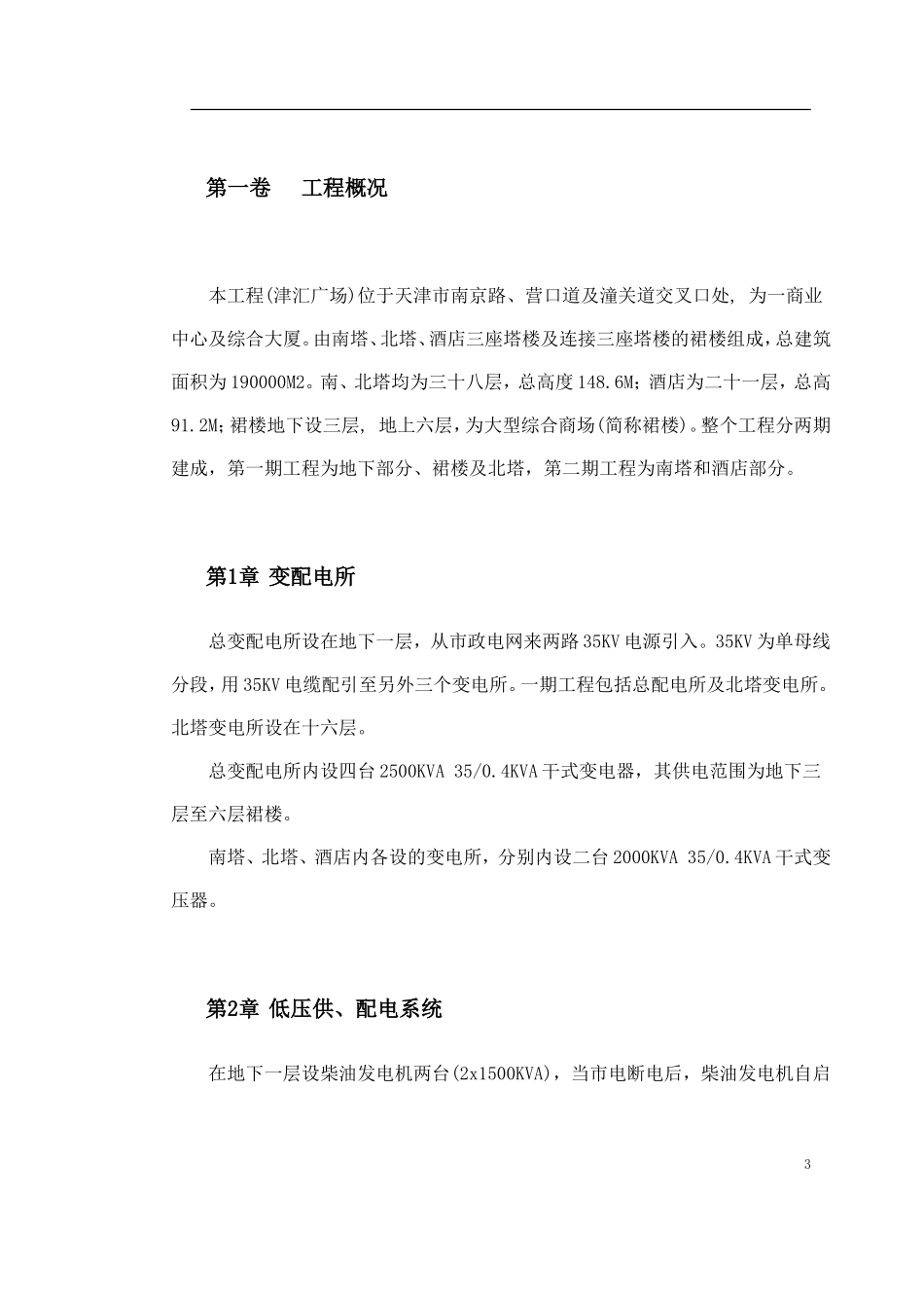 某商业低压配电系统工程施工组织设计.doc_第3页