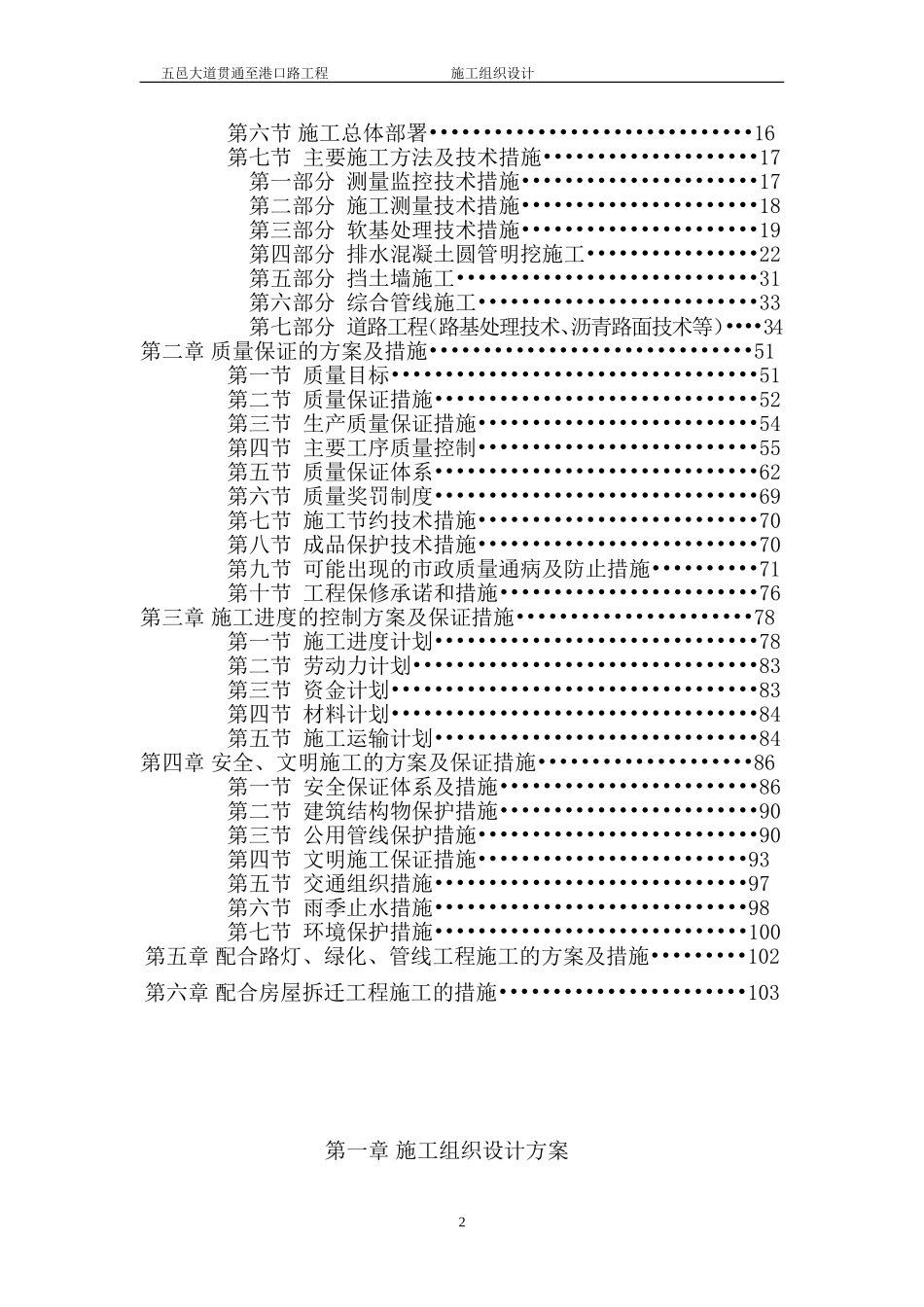 五邑大道贯通至港口路工程施工组织设计方案.doc_第2页