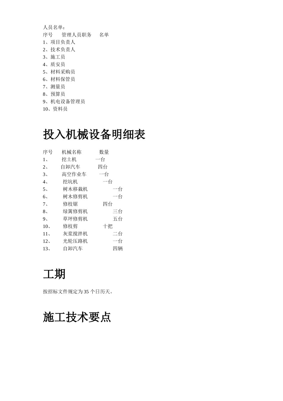 某生态家园苗木种植施工组织设计方案.doc_第3页