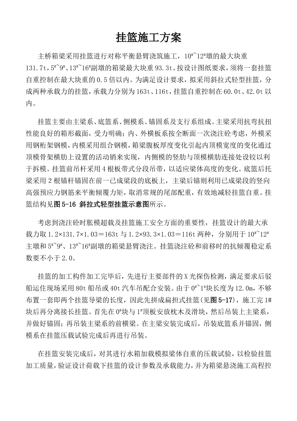 某省宿迁运河二号桥挂篮施工组织设计方案.doc_第1页