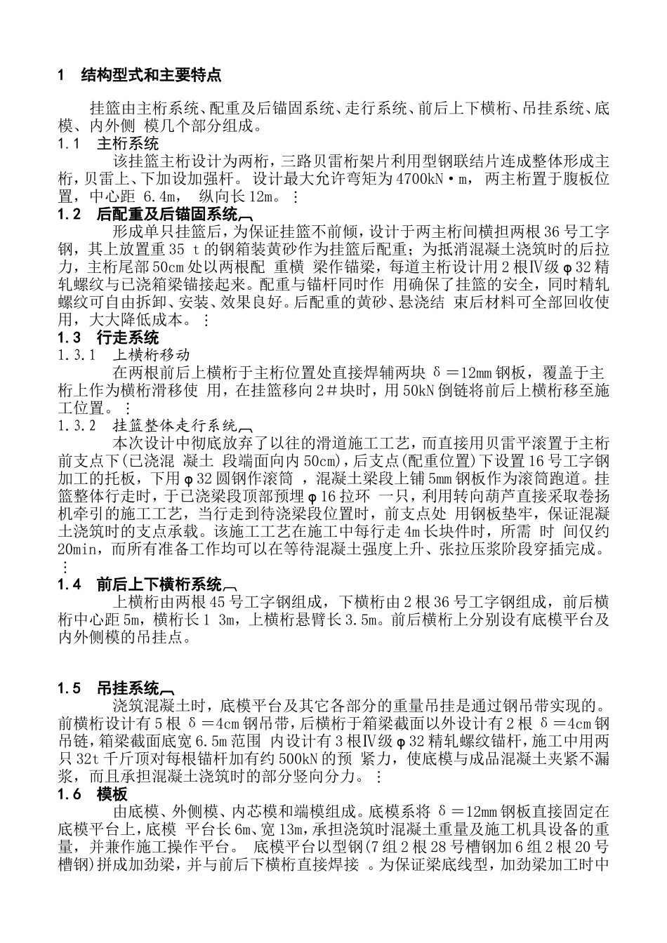 某省宿迁运河二号桥挂篮施工组织设计方案.doc_第3页