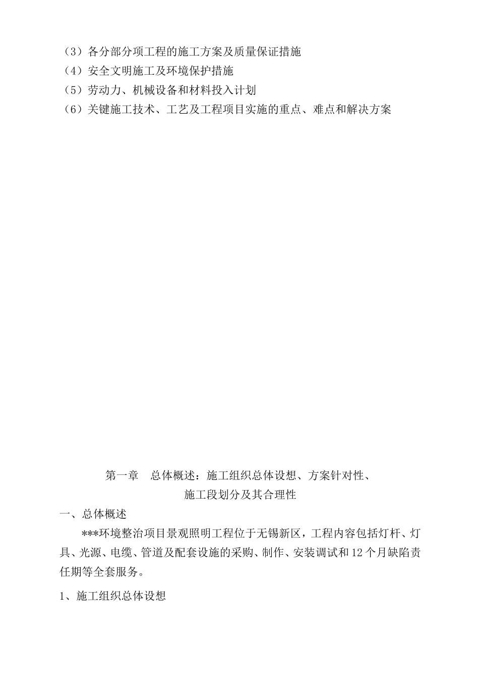 无锡某商贸区景观照明工程施工组织设计.doc_第2页