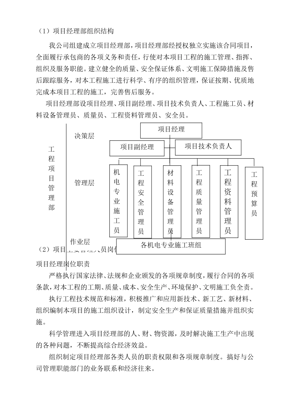 无锡某商贸区景观照明工程施工组织设计.doc_第3页