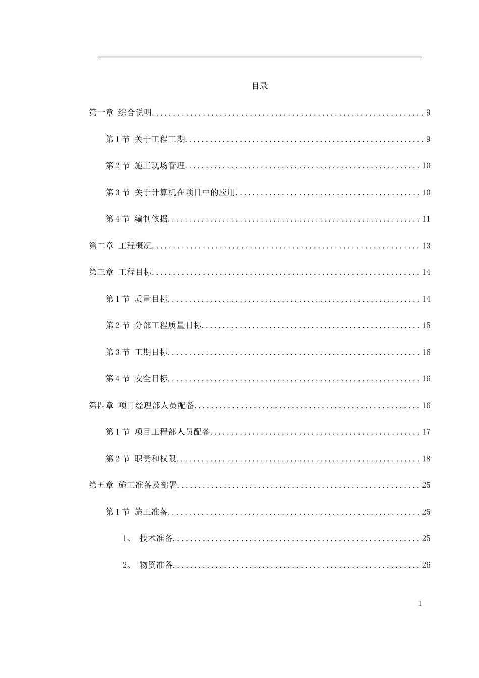 某师范大学文科教学楼工程施工组织设计方案.doc_第1页