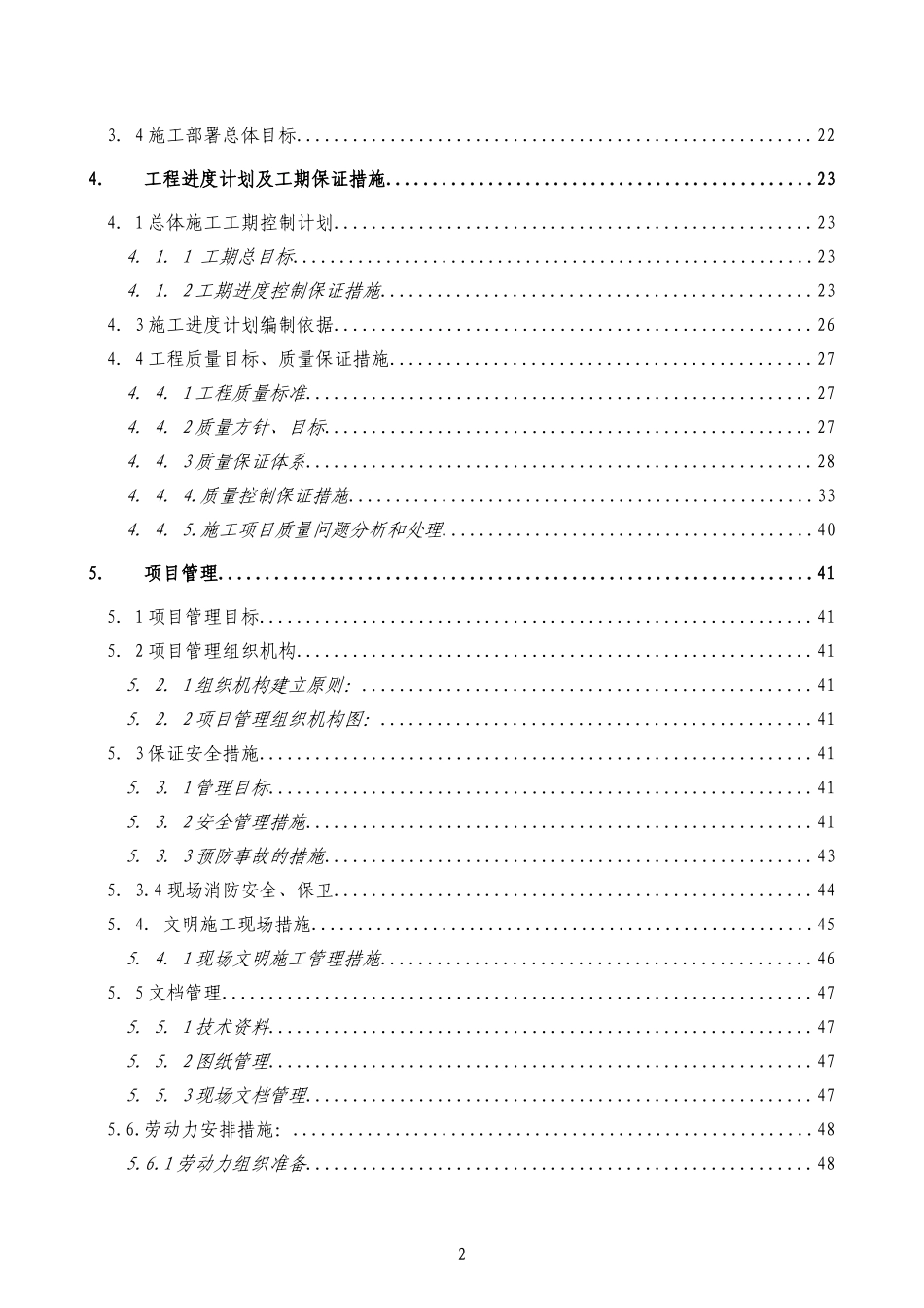 某实验楼暖通空调工程施工组织设计.doc_第2页