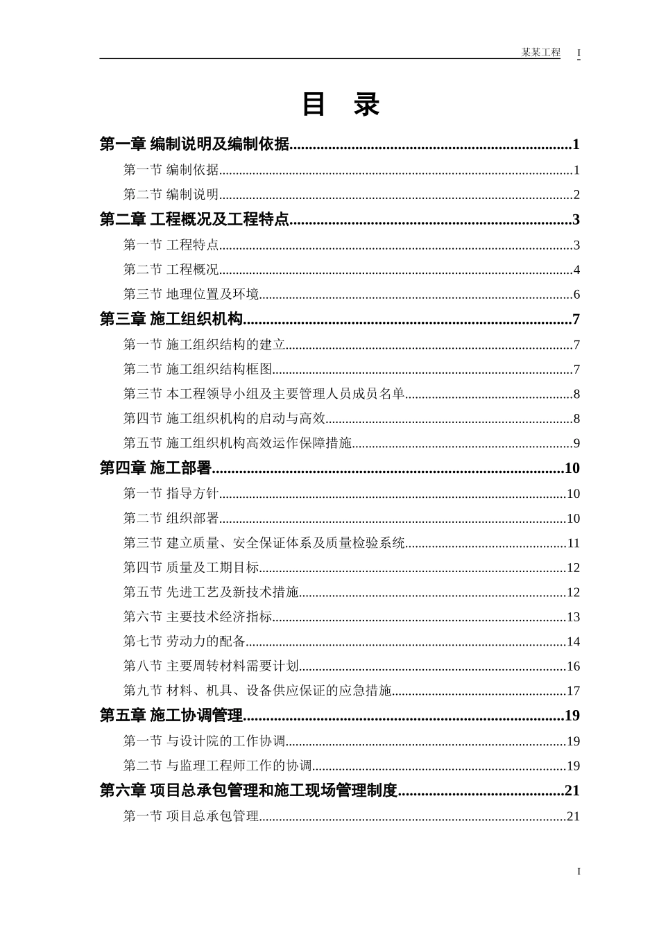 某实业公司综合楼工程施工组织设计.doc_第1页