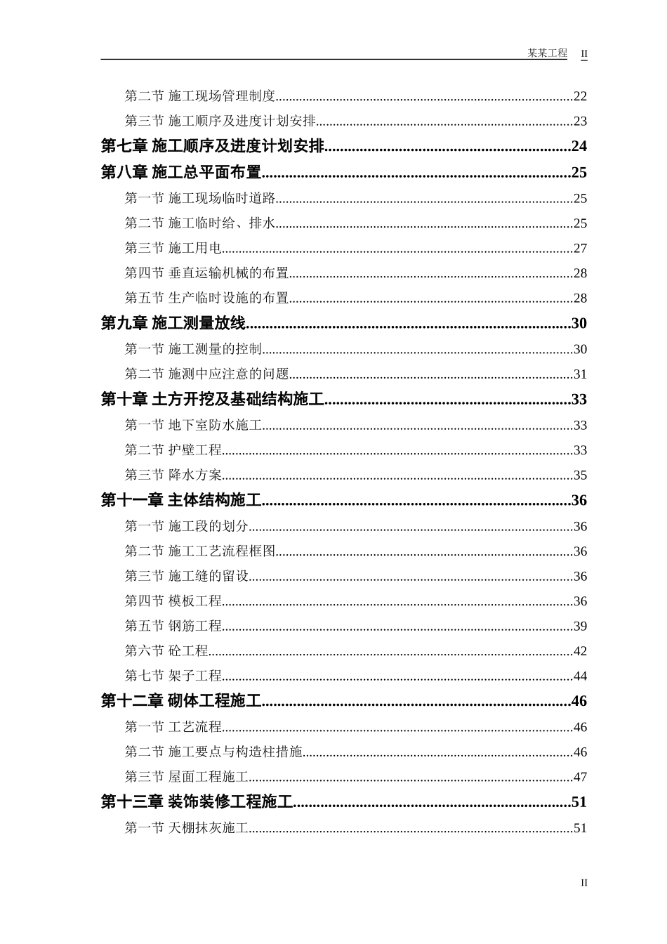 某实业公司综合楼工程施工组织设计.doc_第2页