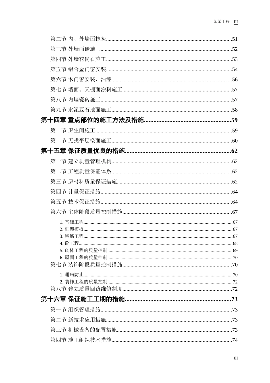 某实业公司综合楼工程施工组织设计.doc_第3页