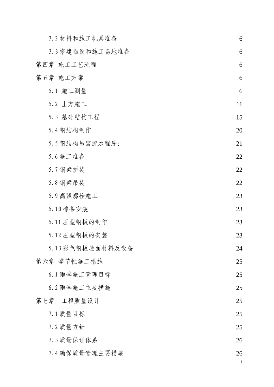 某实业集团北京乳品厂二期冷库施工组织设计方案.doc_第2页