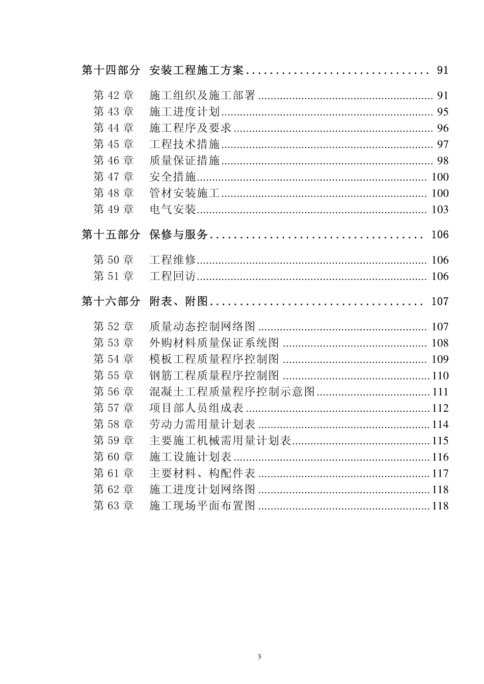 西北大学现代学院新校区学生公寓楼.pdf_第3页