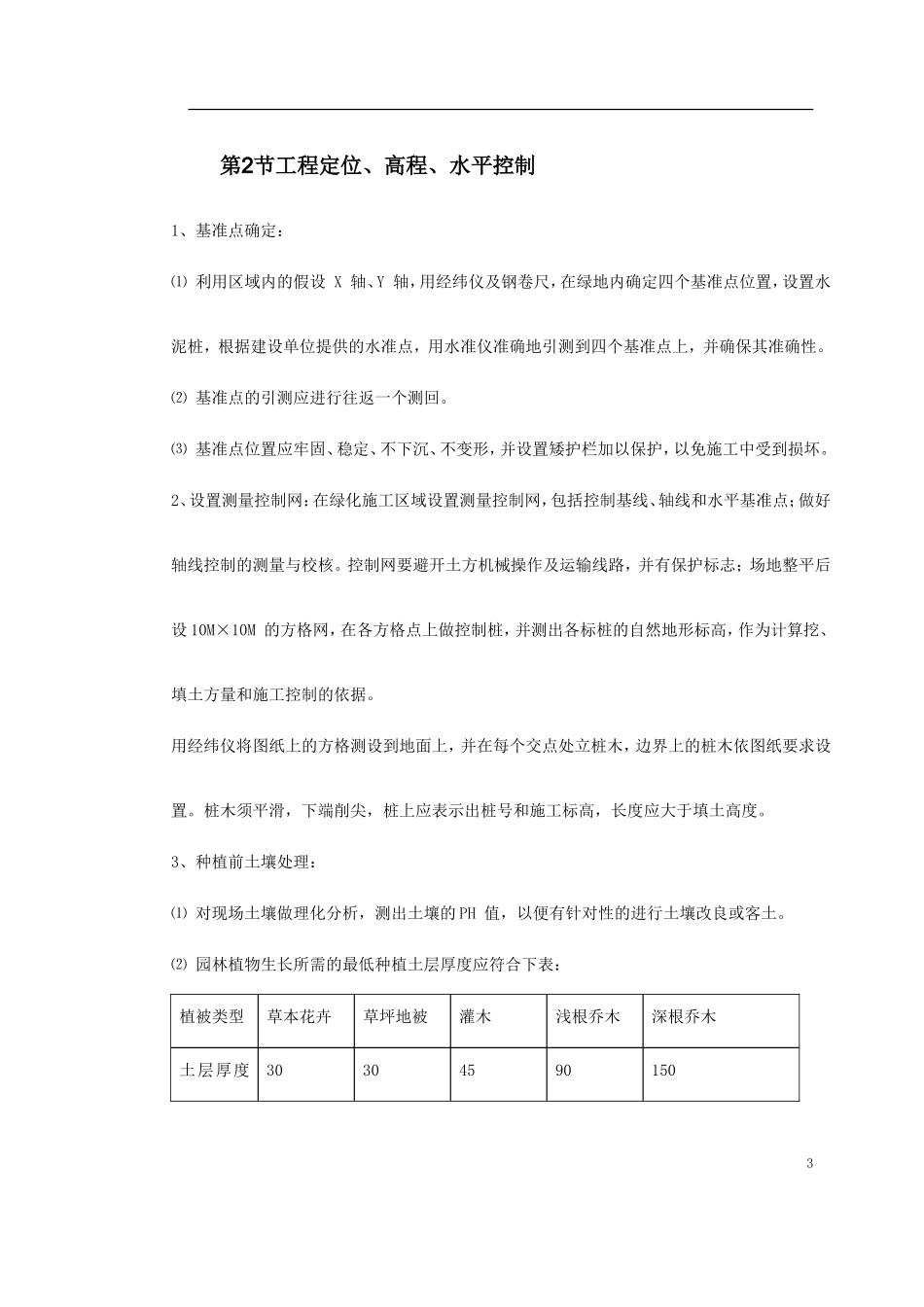某市城市绿地绿化施工组织设计2014-1-17 10.43.49.doc_第3页