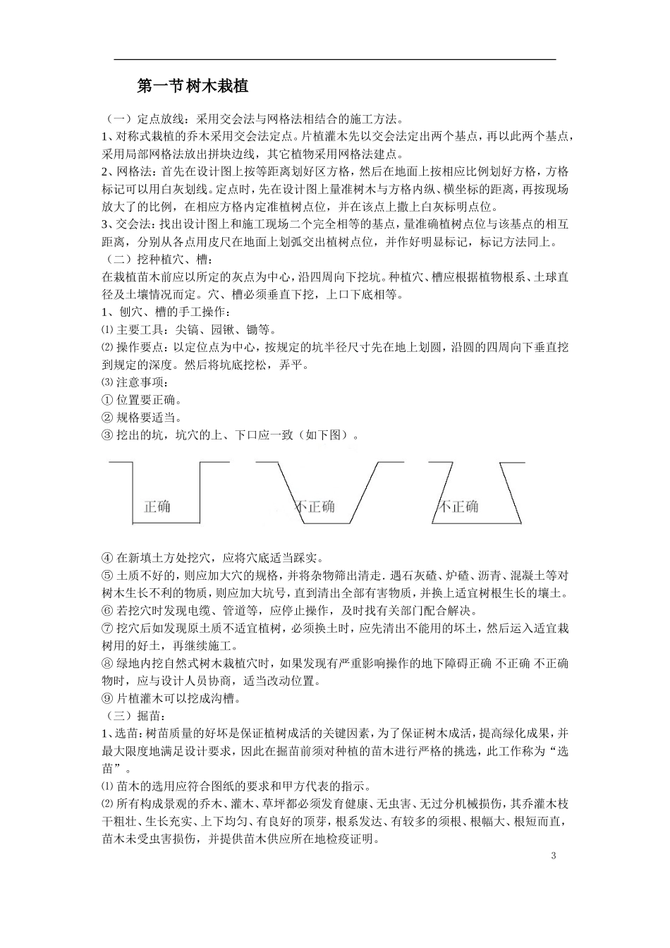 某市城市绿地绿化施工组织设计方案.doc_第3页