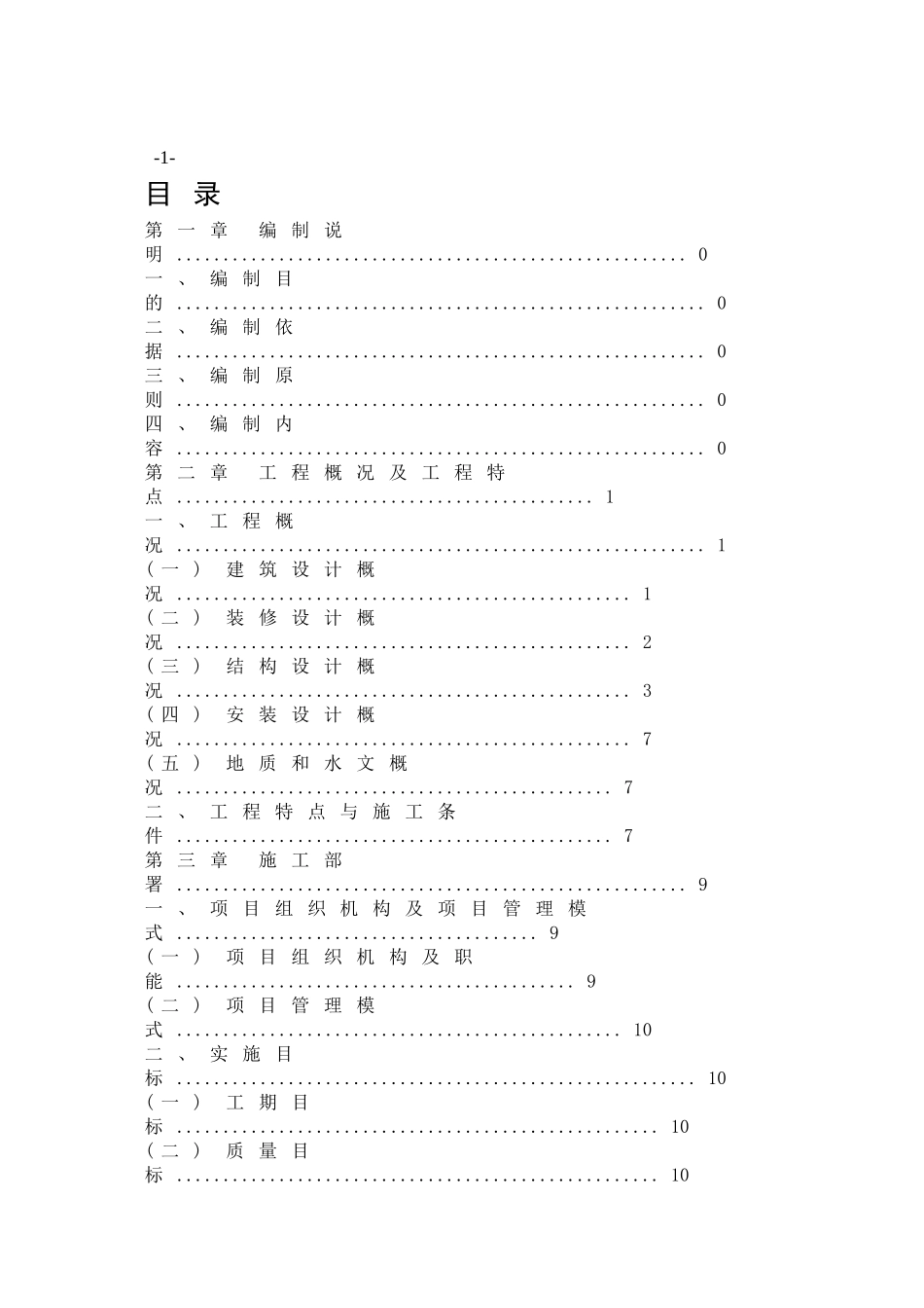 武汉江汉大学一期工程施工组织设计方案.doc_第1页