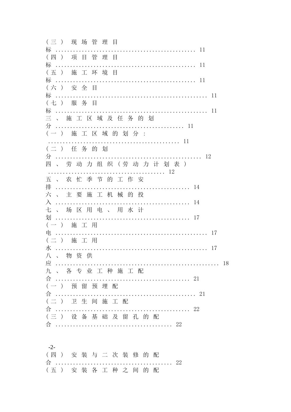 武汉江汉大学一期工程施工组织设计方案.doc_第2页