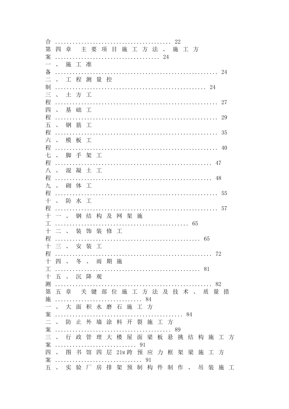 武汉江汉大学一期工程施工组织设计方案.doc_第3页