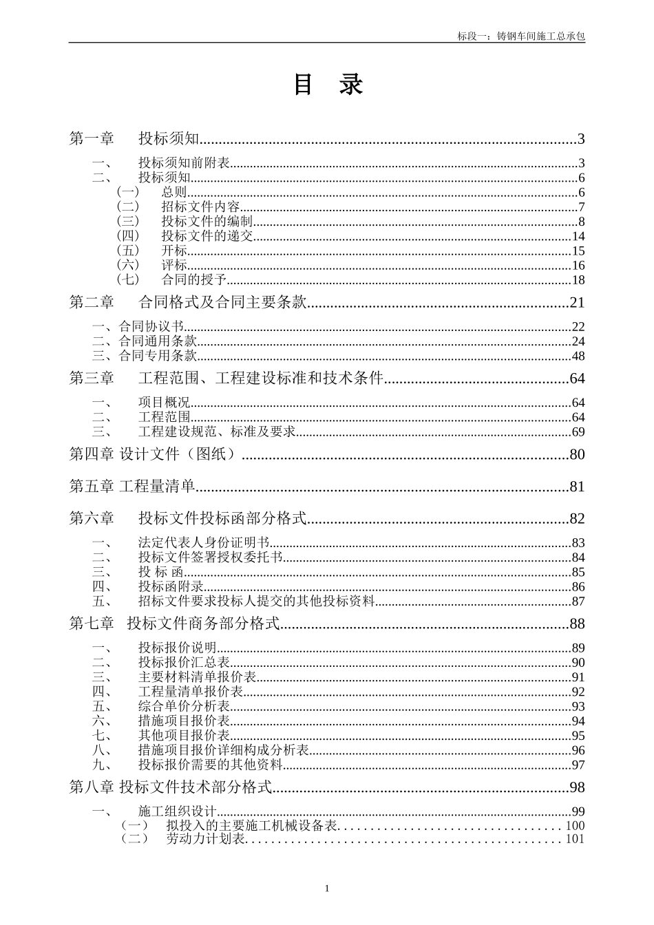 西重钢结构厂房施工招标文件（2）.doc_第2页
