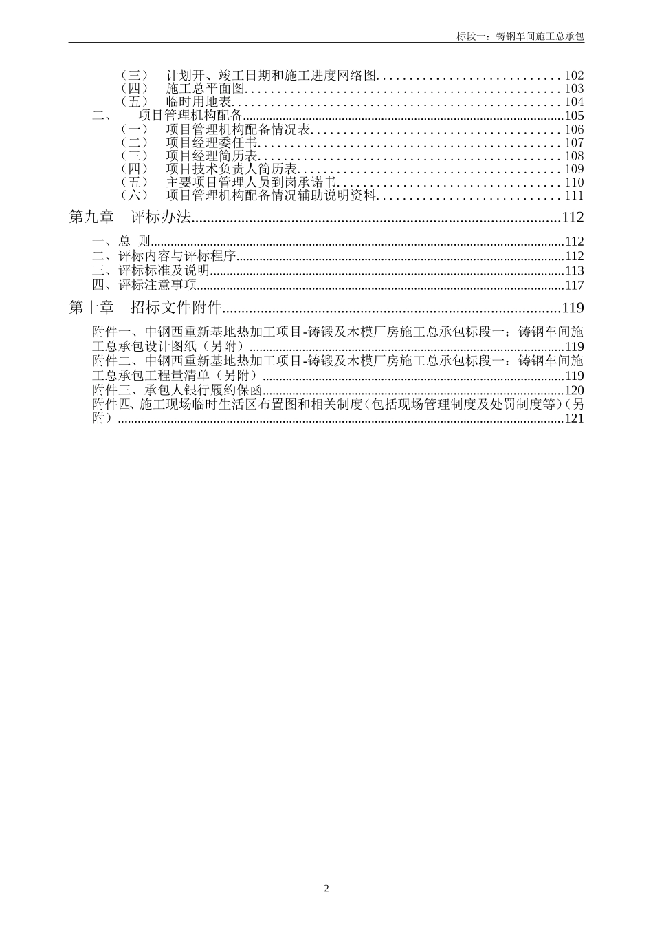 西重钢结构厂房施工招标文件（2）.doc_第3页