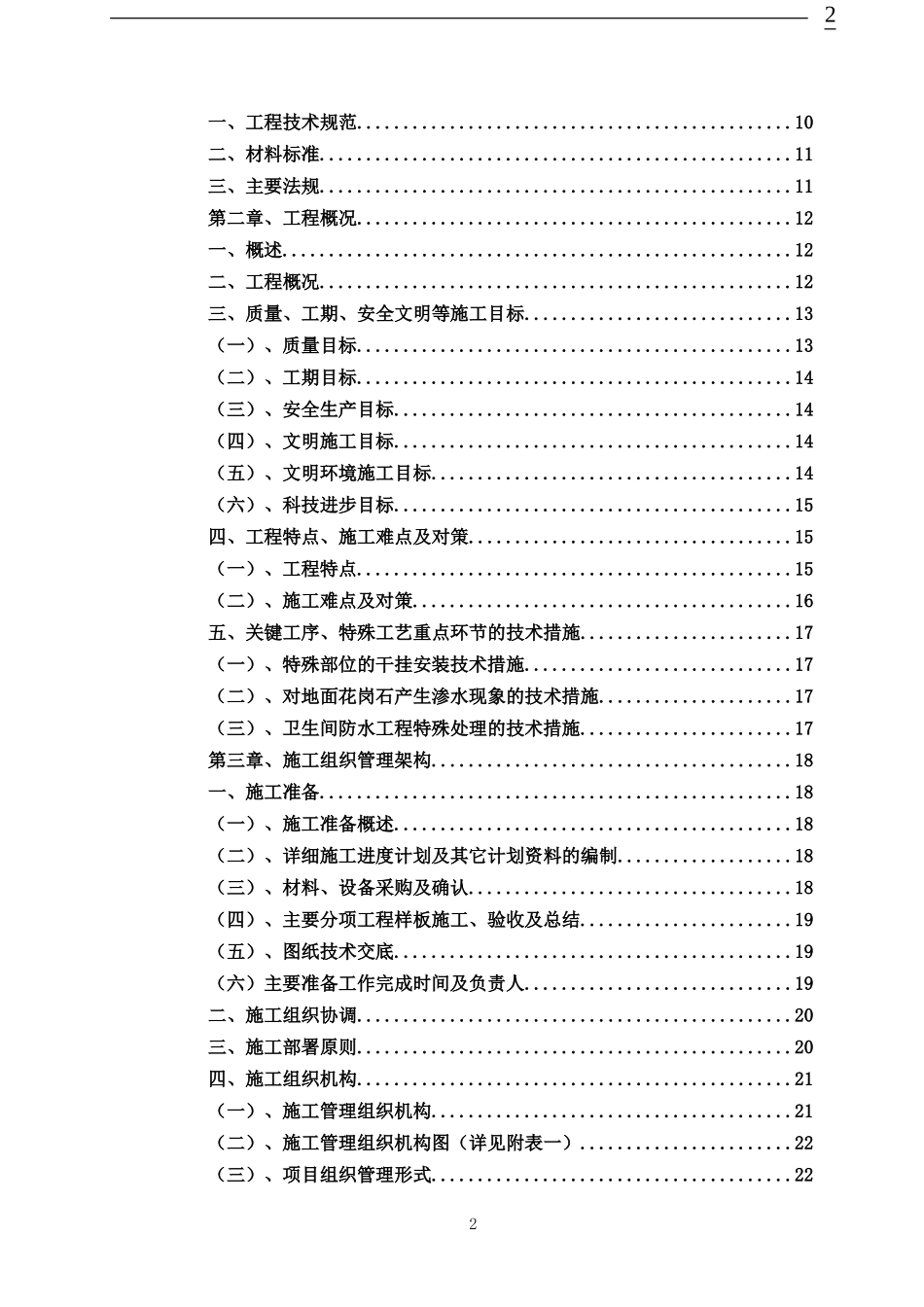 武汉某办公楼装饰装修施工组织设计_t.doc_第2页