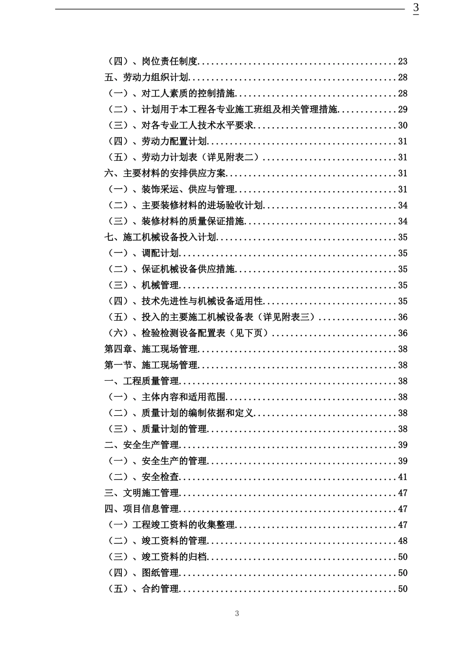 武汉某办公楼装饰装修施工组织设计_t.doc_第3页