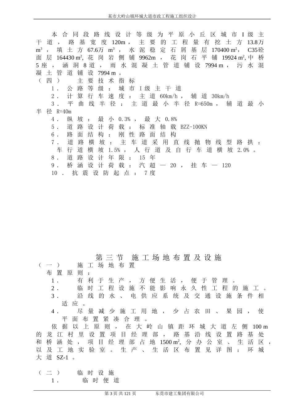 某市大岭山镇环城大道市政工程施工组织设计方案.doc_第3页