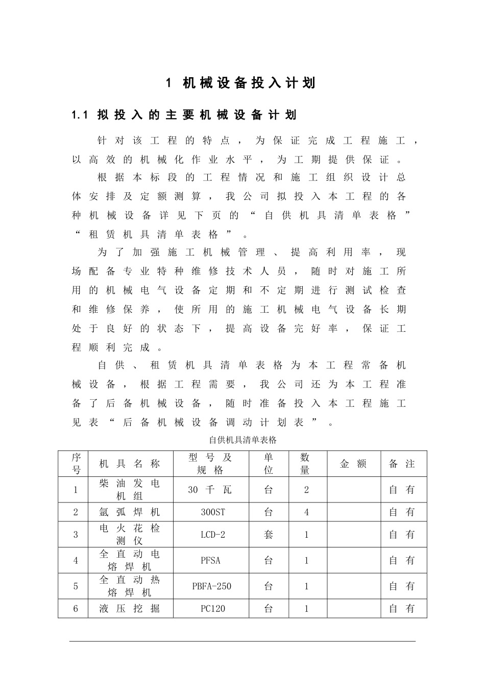 某市定向钻过江煤气管道工程施工组织设计方案.doc_第1页