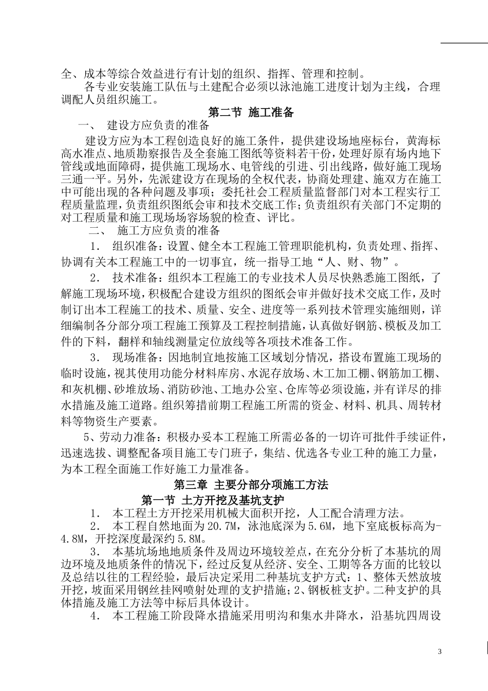 武汉市江岸区水族公园水池塘施工组织设计.doc_第3页