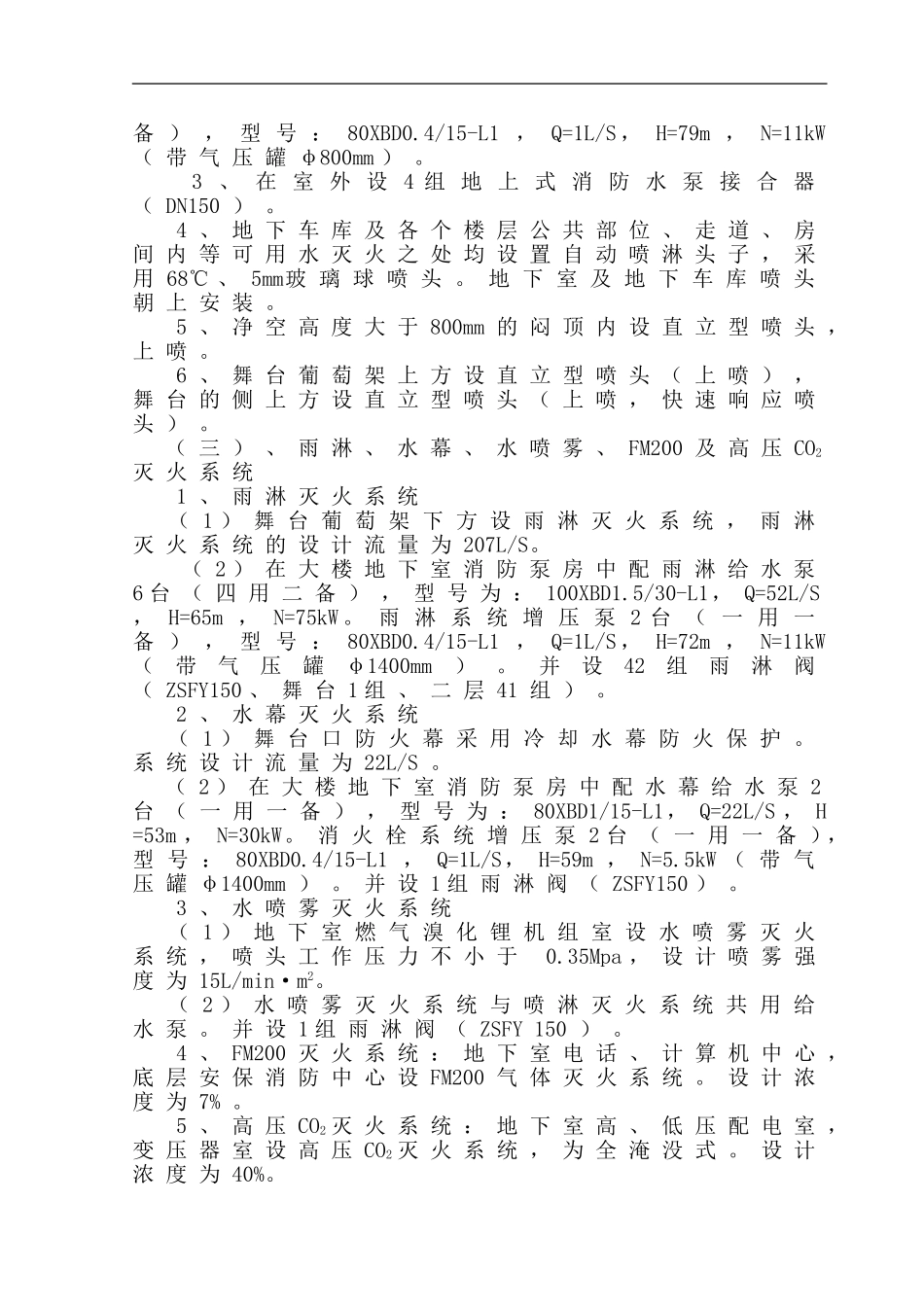 某市国际会展中心工程消防工程施工组织设计方案.doc_第3页