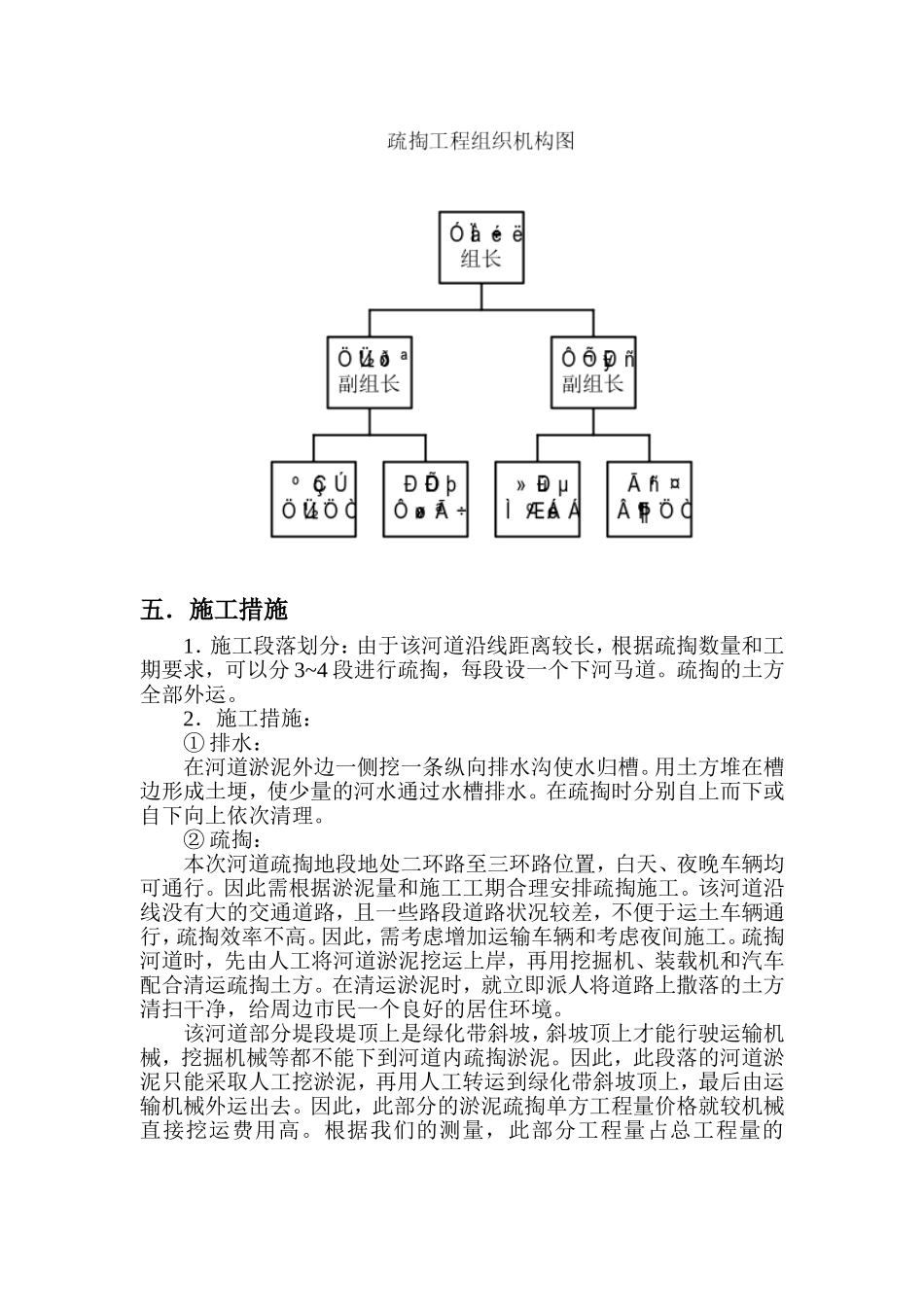 某市河道淤积清运施工组织设计方案.doc_第3页