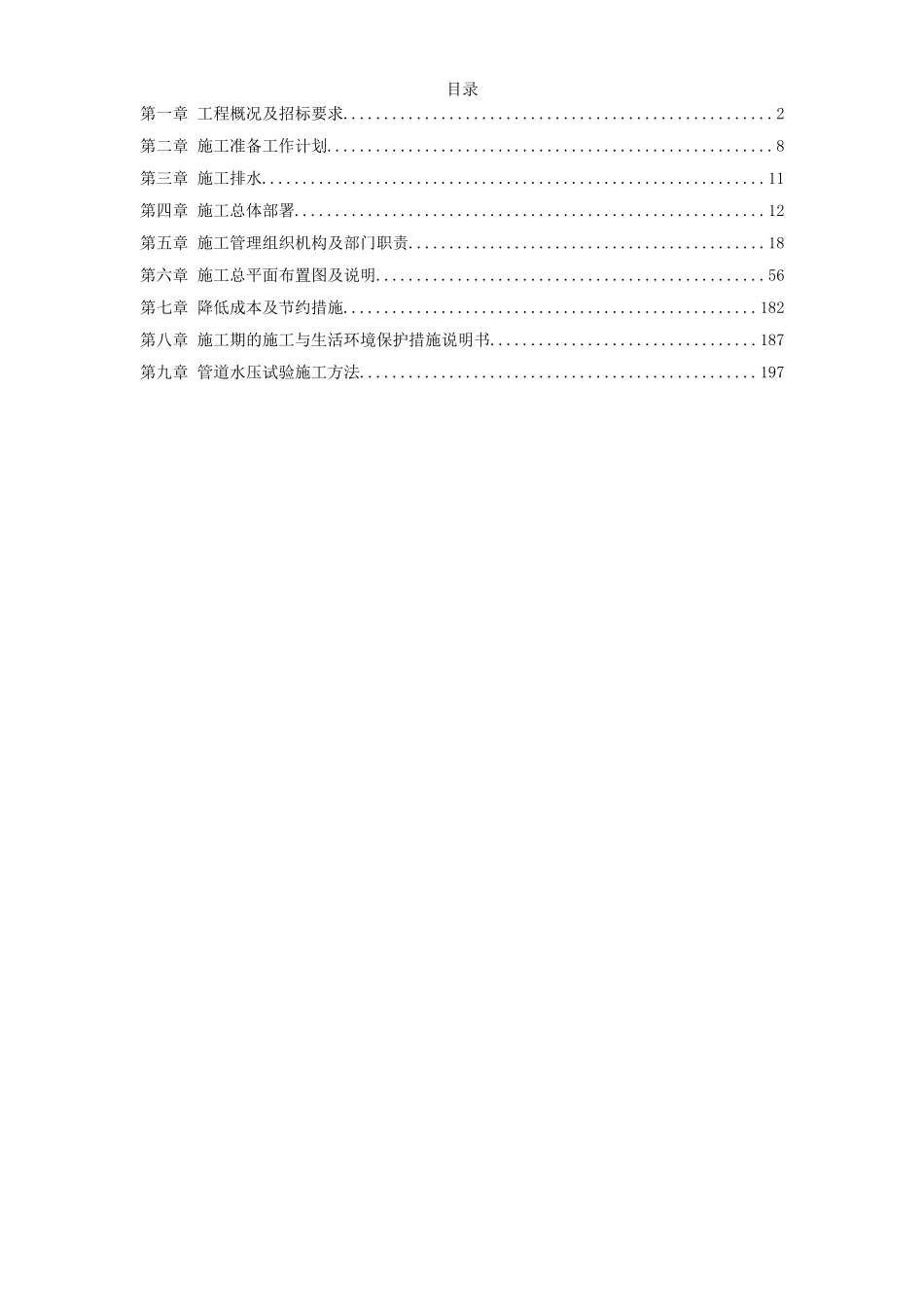 某市集污输水管道二期工程施工组织设计方案（招标）.doc_第1页