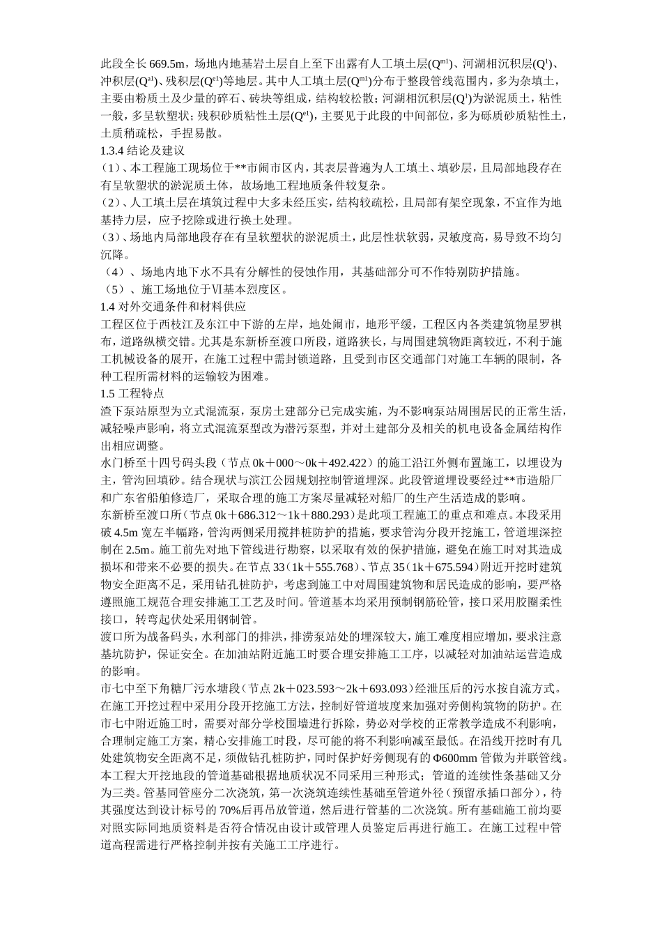 某市集污输水管道二期工程施工组织设计方案（招标）.doc_第3页