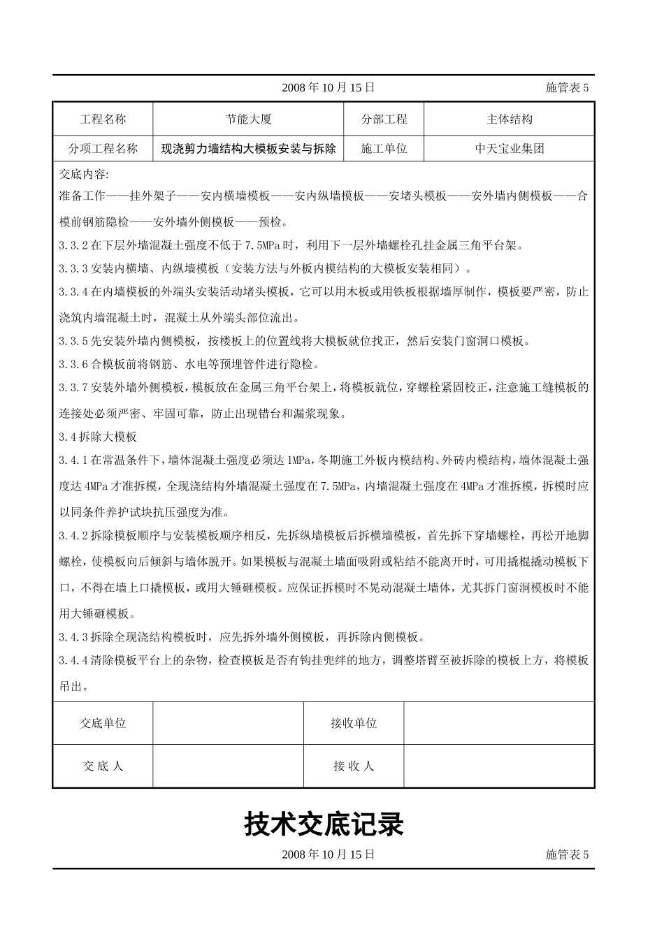 现浇剪力墙结构大模板安装与拆除交底记录.doc_第3页