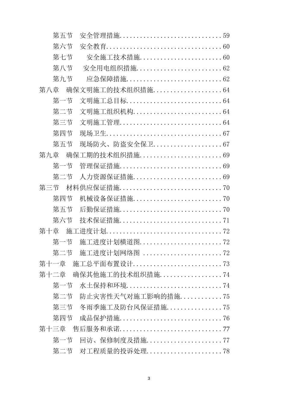 某市劳动就业服务中心消防工程施工组织设计方案.doc_第3页