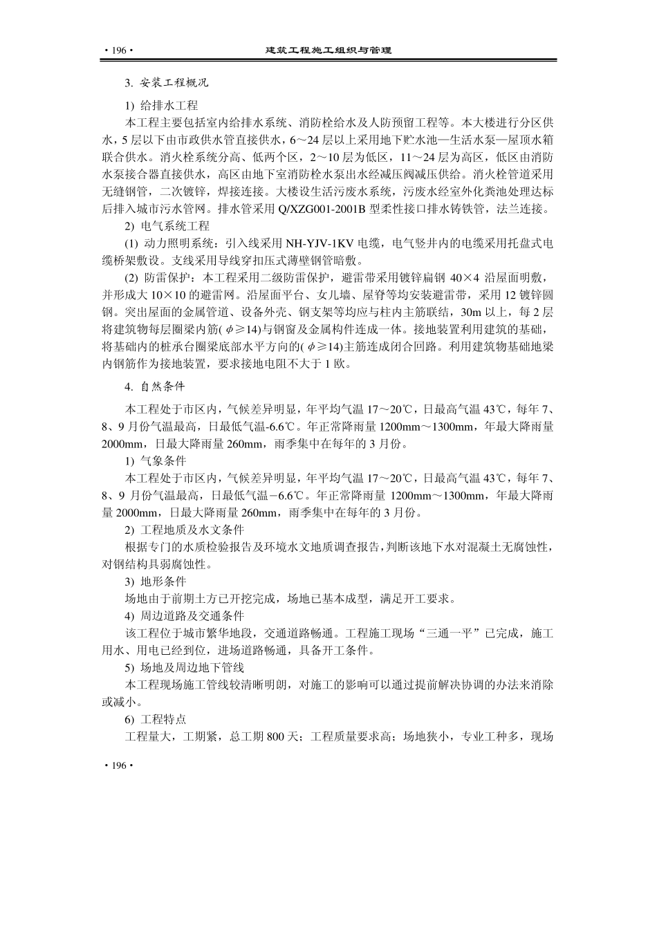 现浇框架——剪力墙结构施工组织设计.pdf_第2页