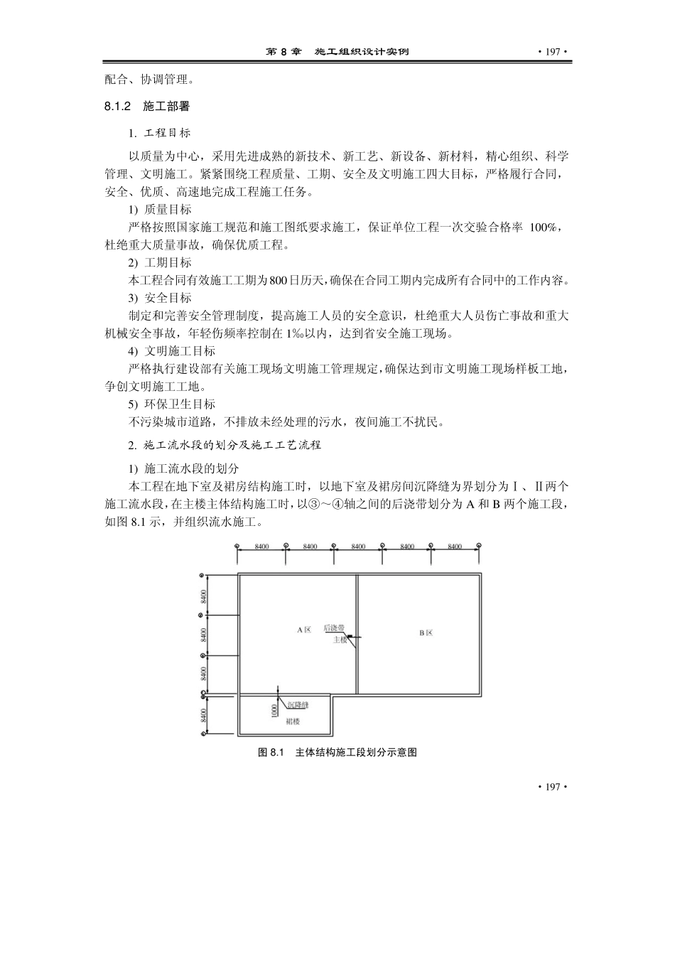 现浇框架——剪力墙结构施工组织设计.pdf_第3页