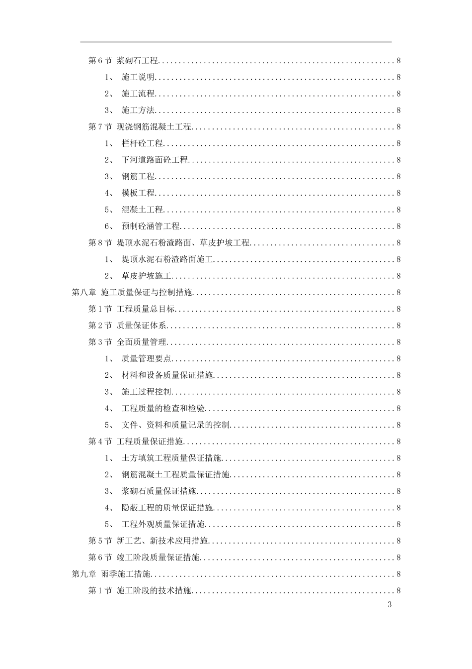 某市某河防洪治河工程施工组织设计方案.doc_第3页