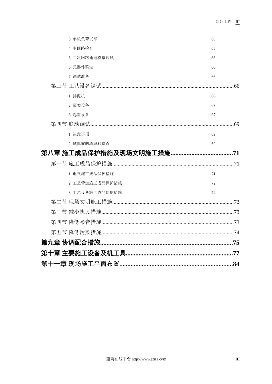 某市某水厂－安装部分施工组织设计.doc_第3页