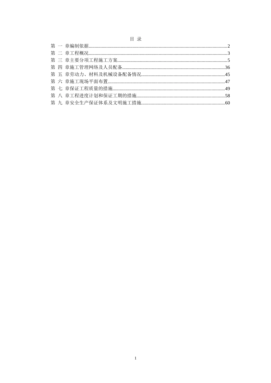 西湖环湖南线景区建设施工组织设计方案.doc_第1页