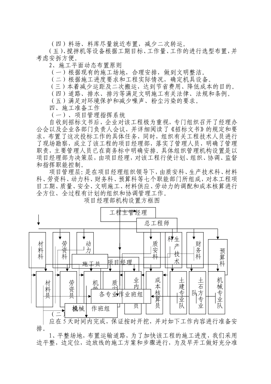 县社坛镇等土地整理项目施工组织设计方案.doc_第2页