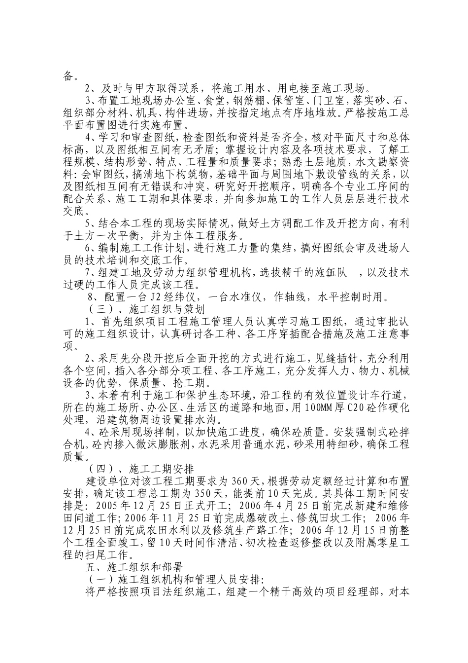 县社坛镇等土地整理项目施工组织设计方案.doc_第3页