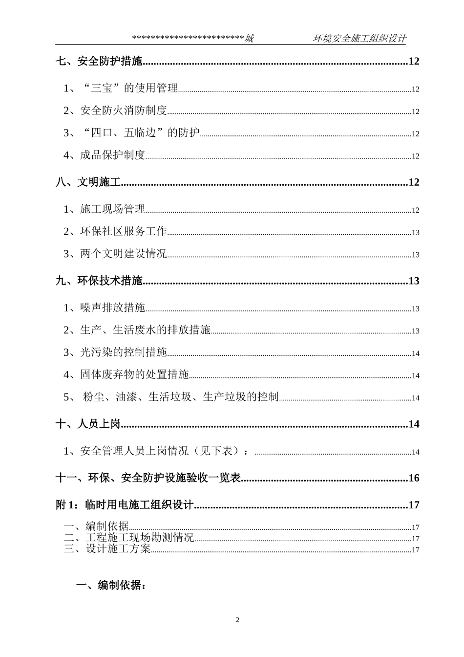 某市综合楼通风空调工程环境安全施工组织设计.doc_第2页