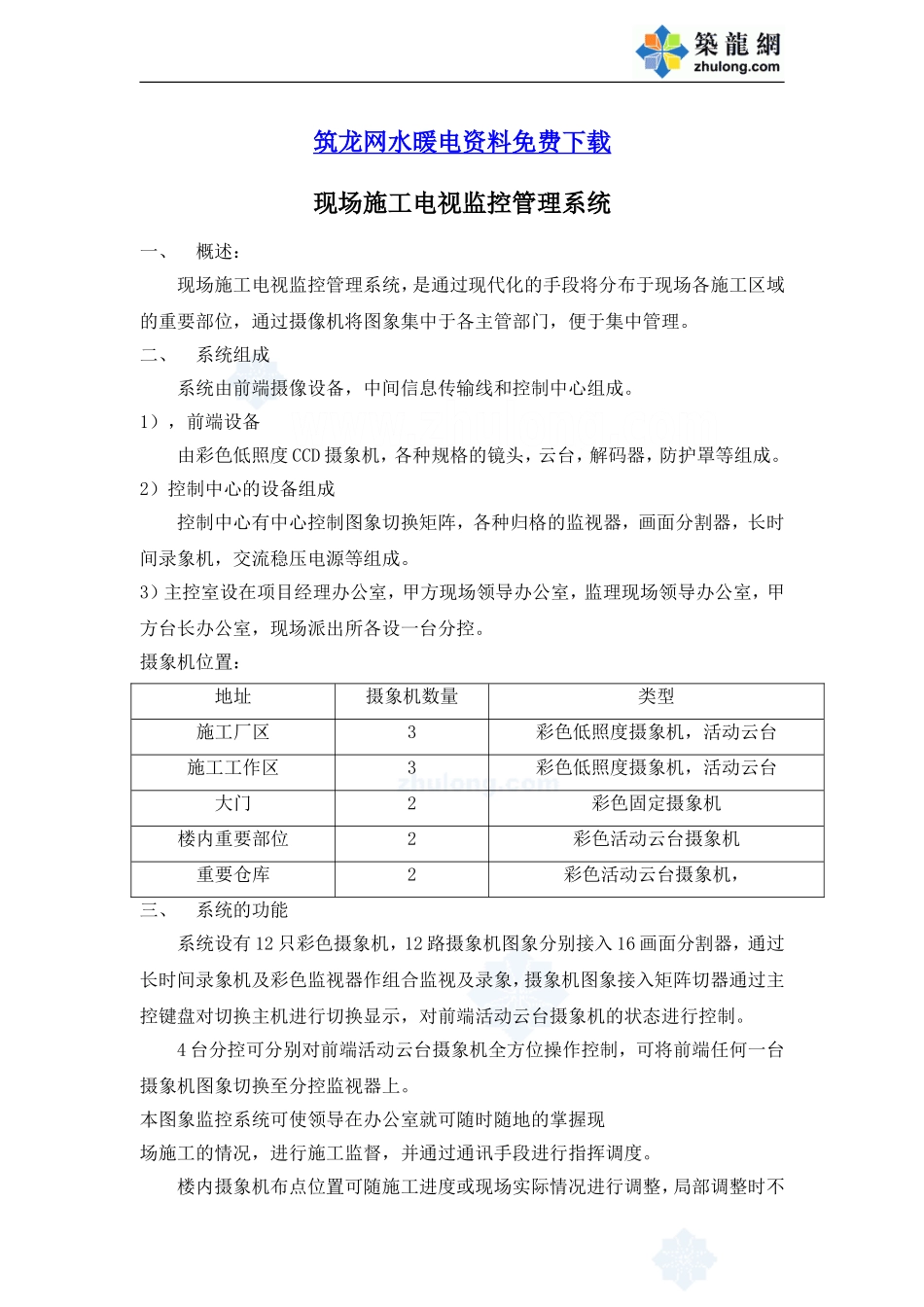 现场施工电视监控管理系统  正式.doc_第1页