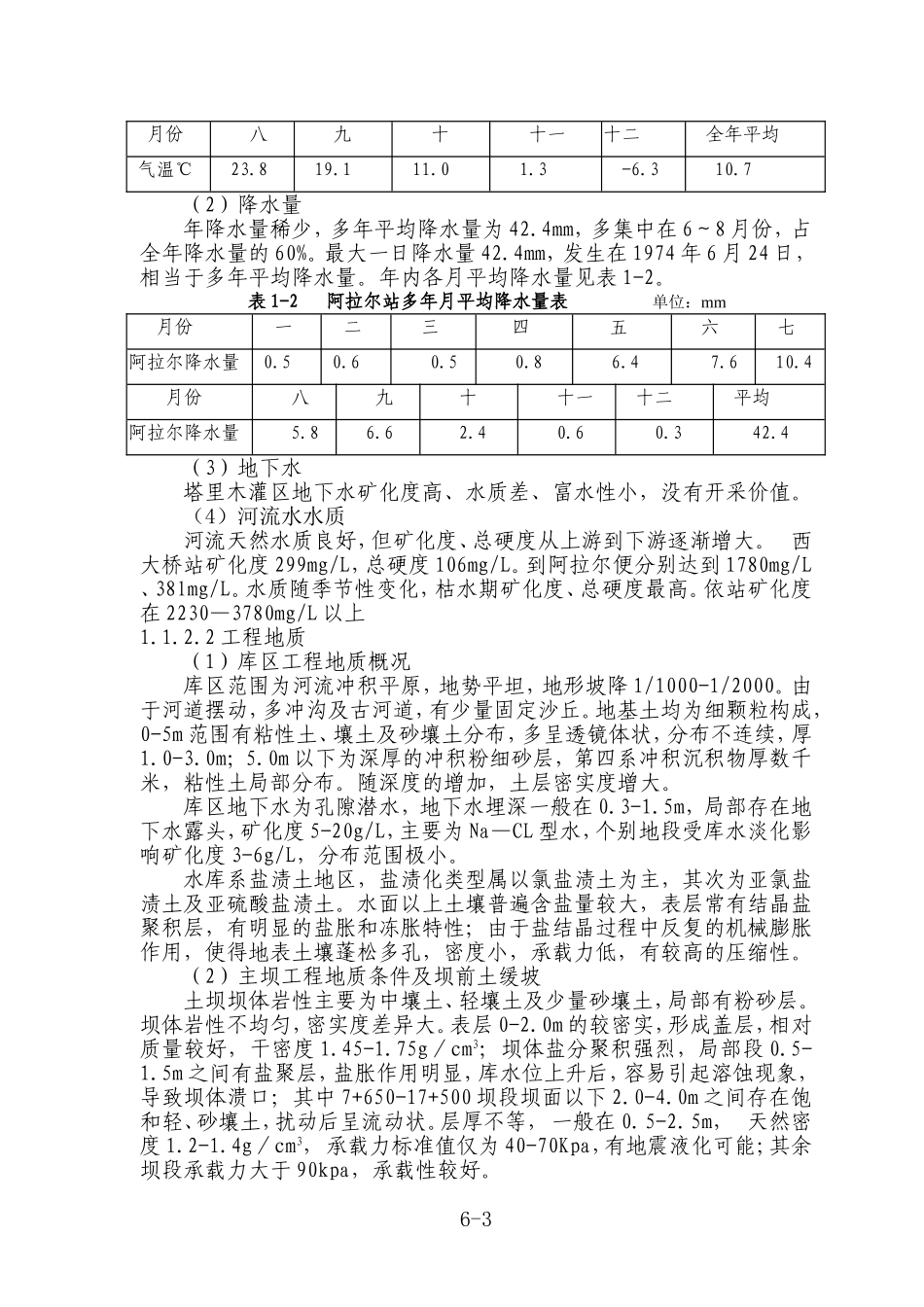 某水库除险加固。施工组织设计方案.doc_第3页