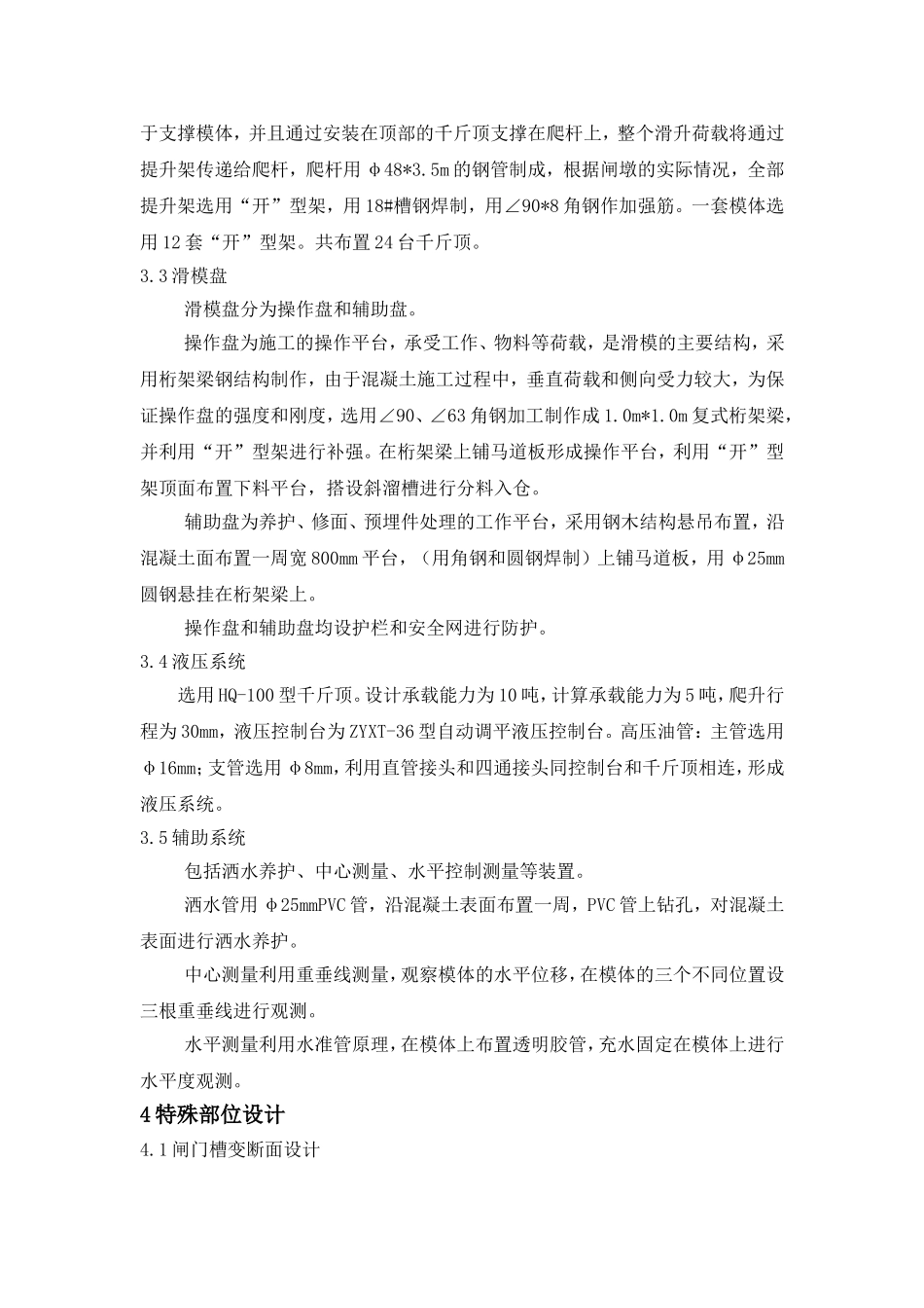 某水库枢纽一期工程项目闸墩滑模施工组织设计方案.doc_第3页