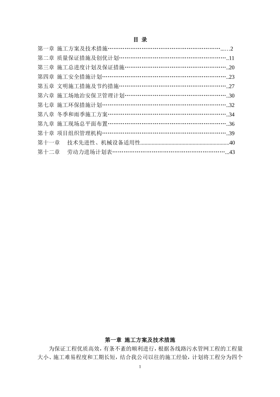 香山街道农村环境连片整治项目技术标.doc_第1页