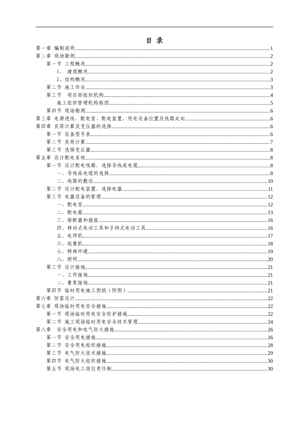 湘银金色阳光小区施工现场临时用电施工专项方案.doc_第1页