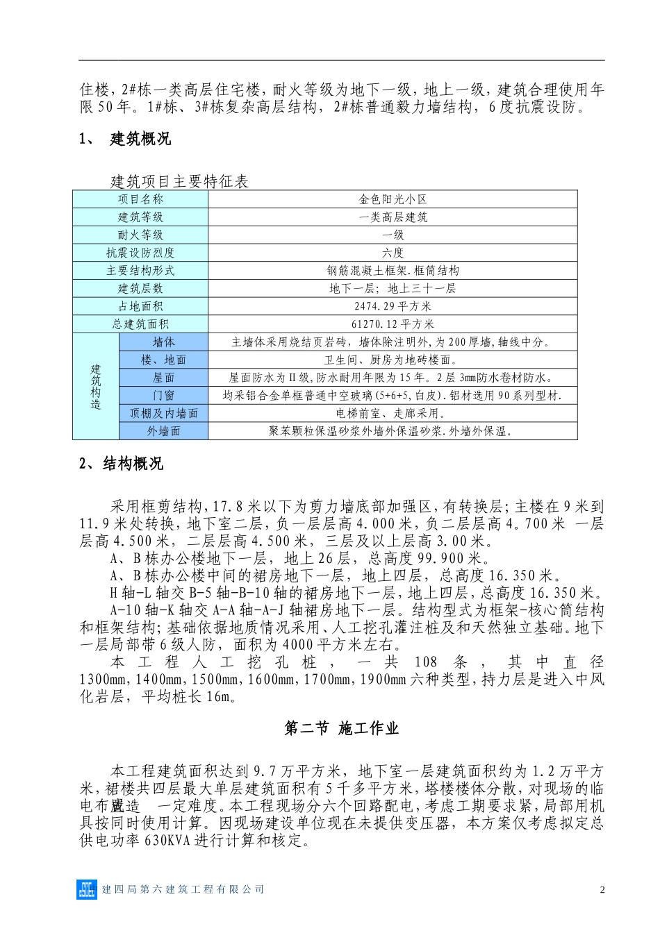 湘银金色阳光小区施工现场临时用电施工专项方案.doc_第3页