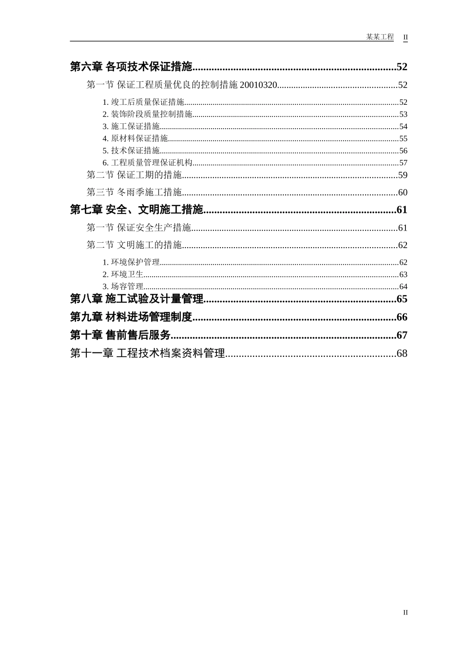 某体育学院体操、艺术体操训练馆施工组织设计.doc_第2页