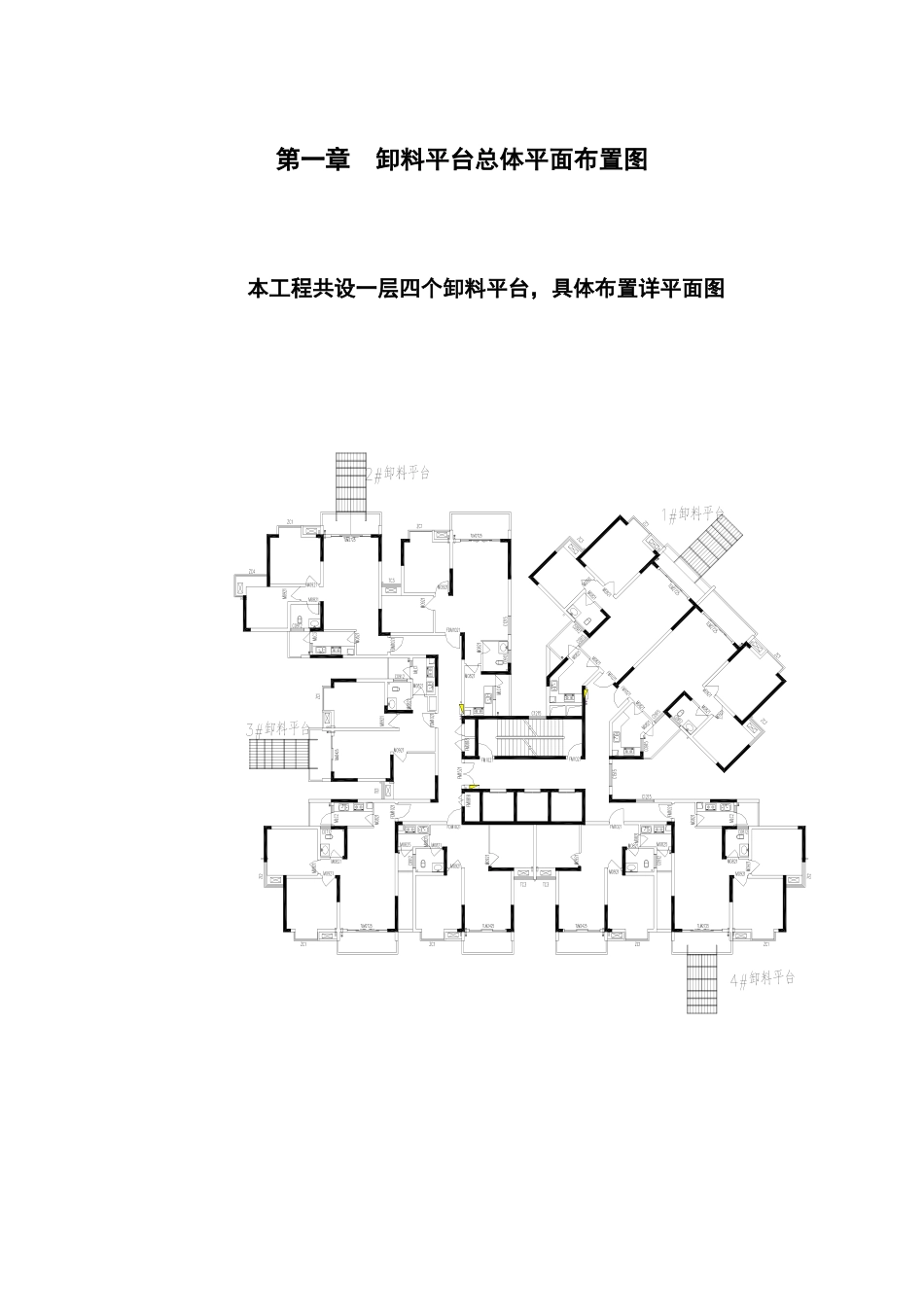 祥瑞水木年华湖上项目部卸料平台施工组织设计方案.doc_第1页