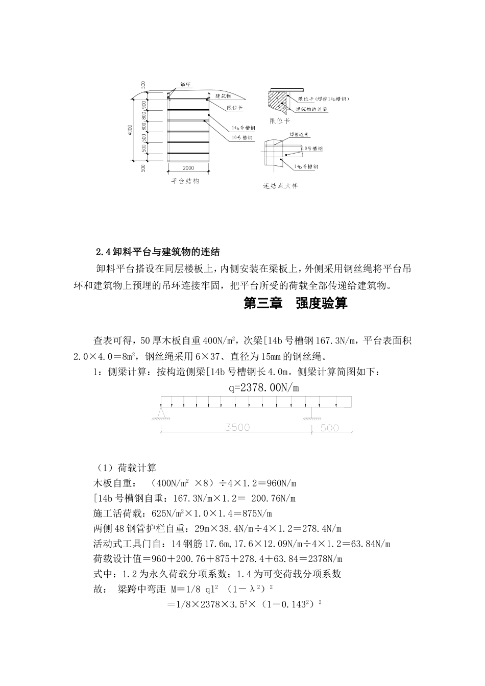 祥瑞水木年华湖上项目部卸料平台施工组织设计方案.doc_第3页