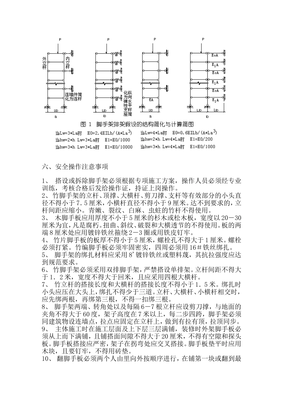 项目外脚手架(毛竹)施工组织设计.doc_第3页